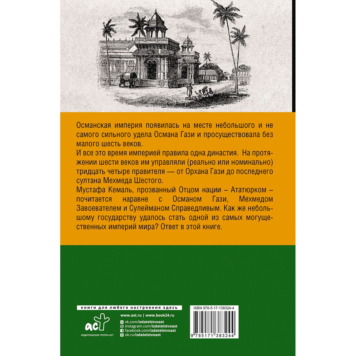 Мировая история Шампри А. Индия. Полная история страны купить,NaN