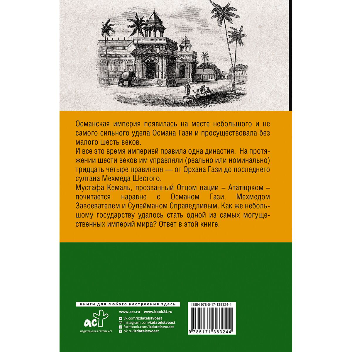 Мировая история Шампри А. Индия. Полная история страны купить,NaN