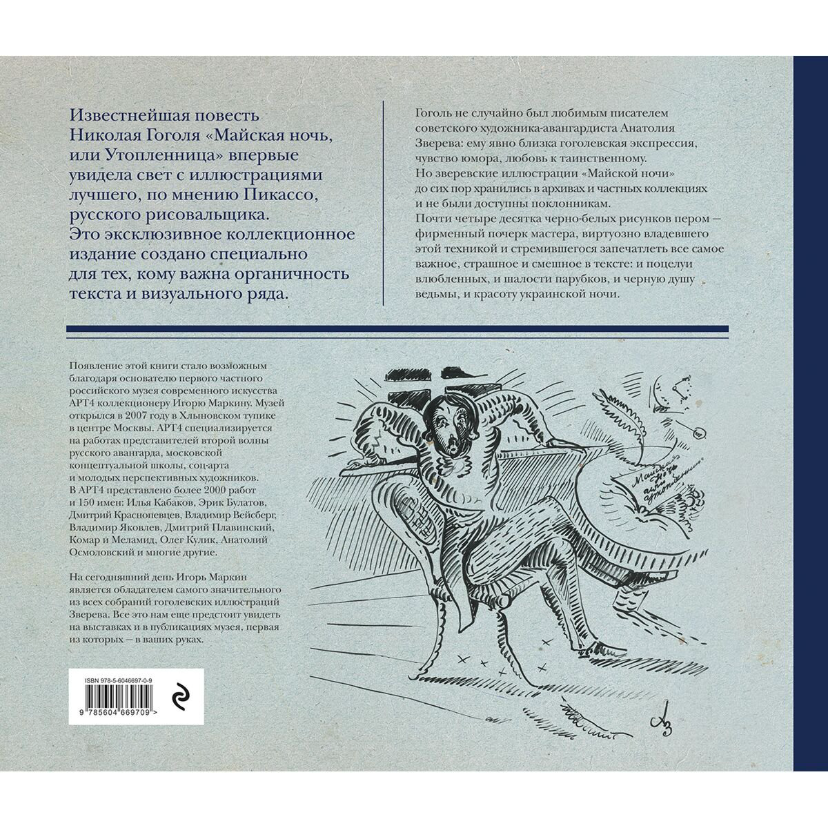  Русская классика Гоголь Н. В. Майская ночь, или Утопленница купить,NaN