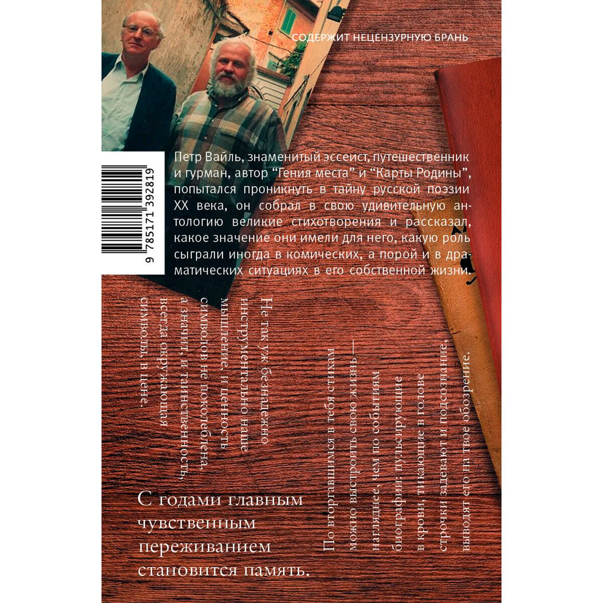  Культура искусство Вайль П. Л. Стихи про меня купить,NaN
