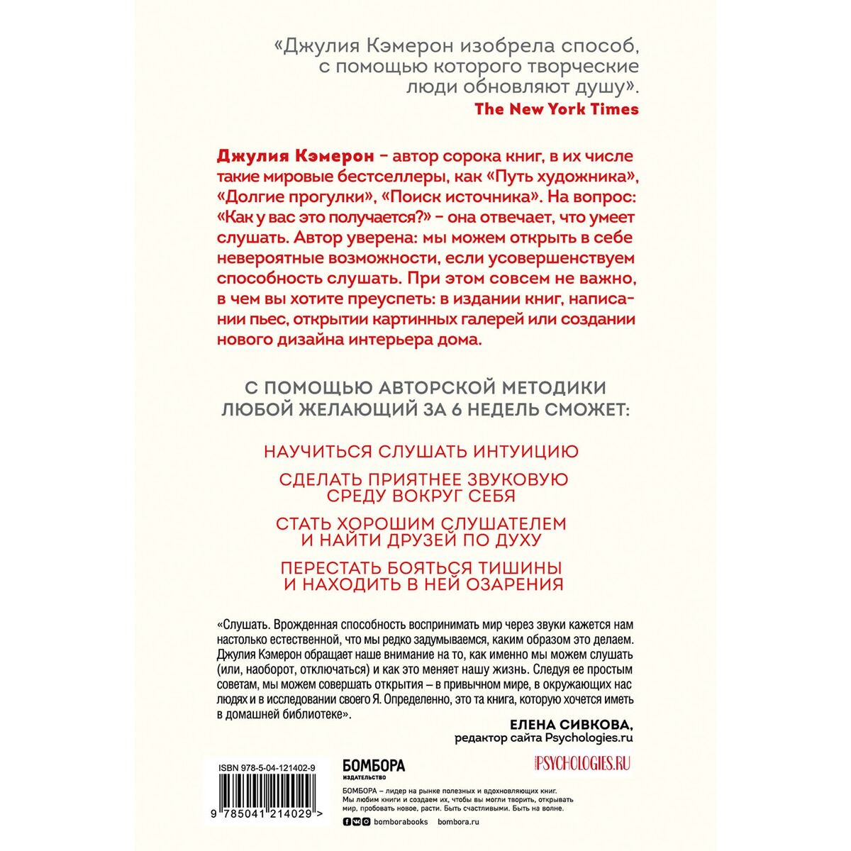 Психология Кэмерон Дж. Слушай как художник Творческая и личная трансформация за 6 недель купить,NaN