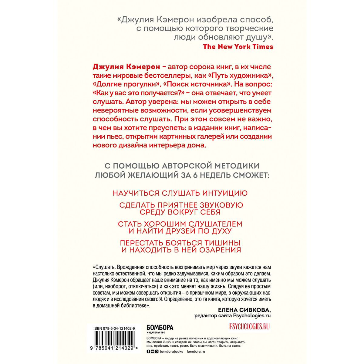Психология Кэмерон Дж. Слушай как художник Творческая и личная трансформация за 6 недель купить,NaN