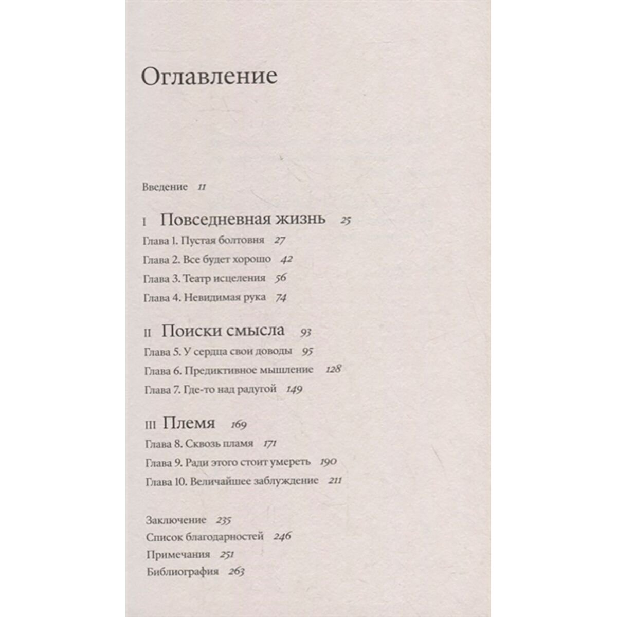 Психология Ведантам Ш. Меслер Б. Иллюзия правды. Почему наш мозг стремится обмануть себя и других? - ForteMarket Психология Ведантам Ш. Меслер Б. Иллюзия правды. Почему наш мозг стремится обмануть себя и других? купить,NaN