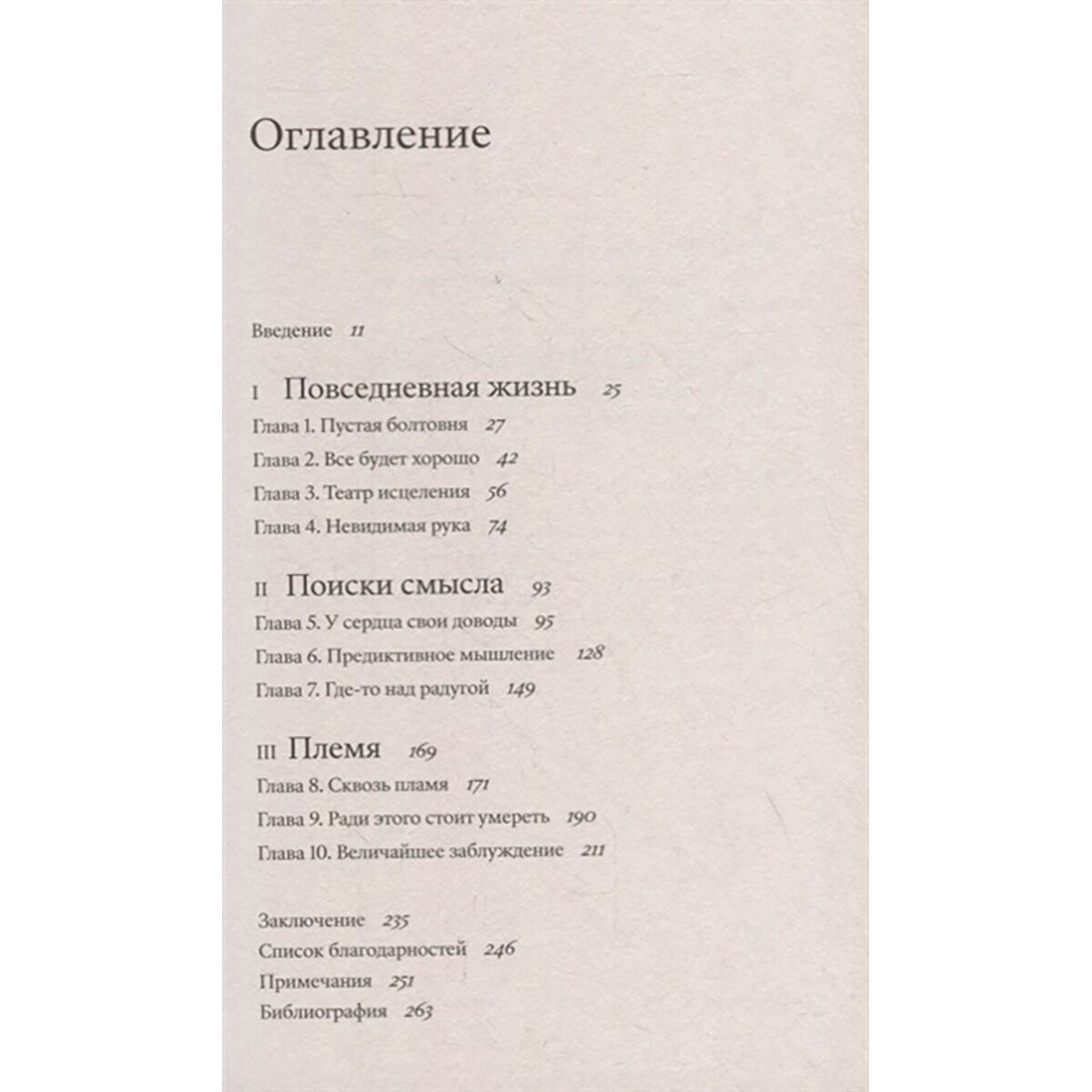 Психология Ведантам Ш. Меслер Б. Иллюзия правды. Почему наш мозг стремится обмануть себя и других? - ForteMarket Психология Ведантам Ш. Меслер Б. Иллюзия правды. Почему наш мозг стремится обмануть себя и других? купить,NaN