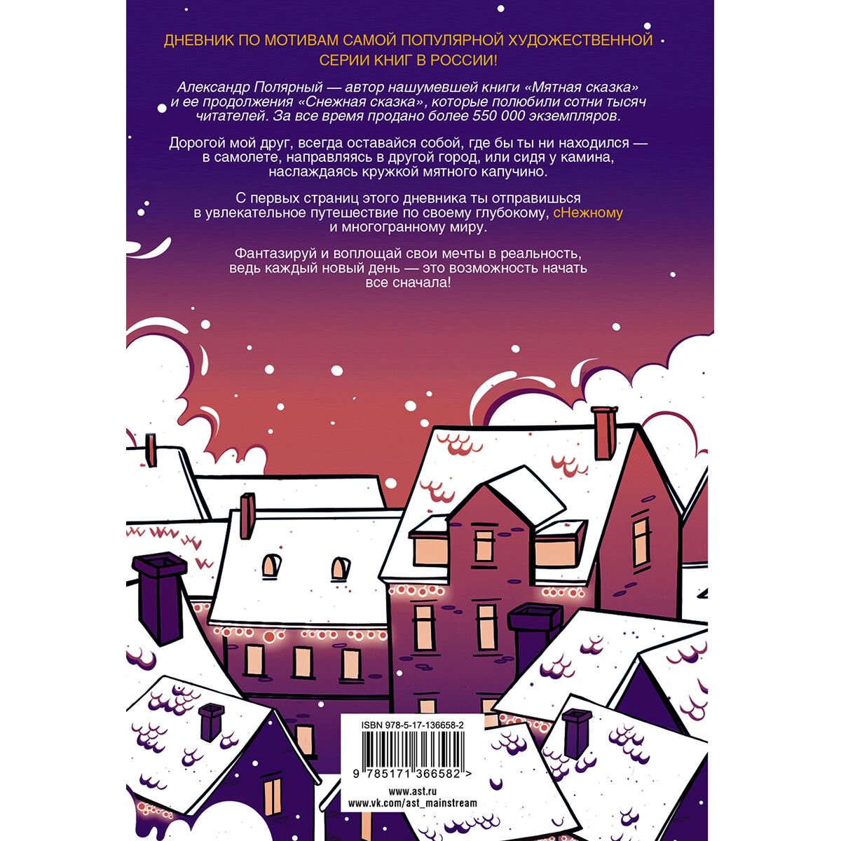  Young adult Полярный А. Большой снежный дневник купить,NaN