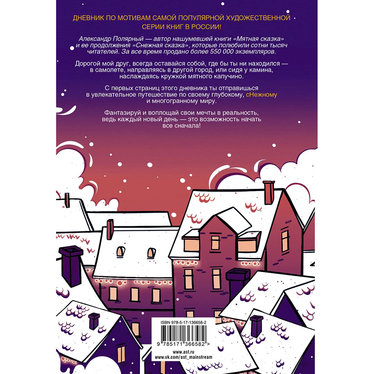  Young adult Полярный А. Большой снежный дневник купить,NaN