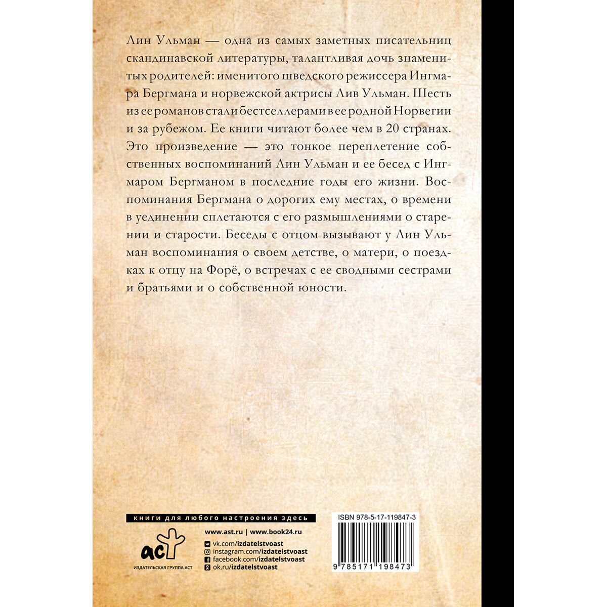 Культура искусство Ульман Лин. Бергман в воспоминаниях дочери купить,NaN