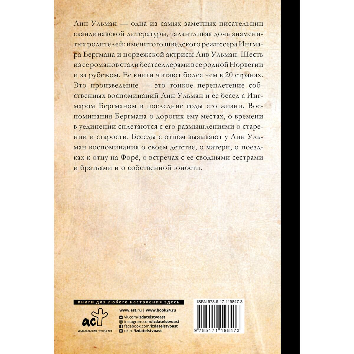 Культура искусство Ульман Лин. Бергман в воспоминаниях дочери купить,NaN