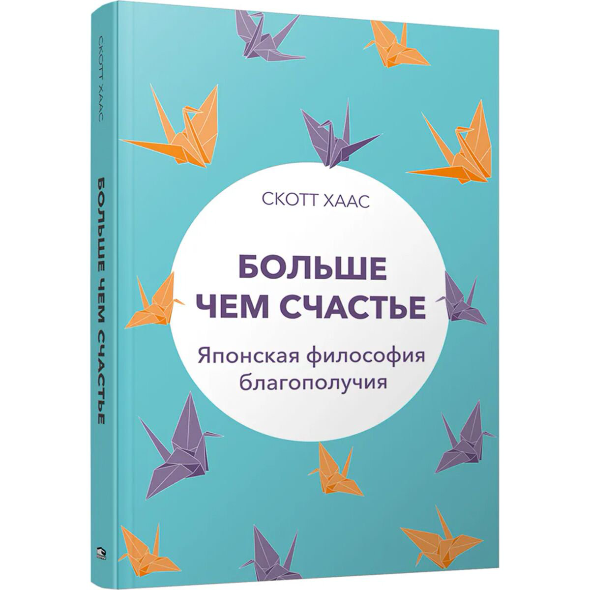 Психология Хаас С. Больше чем счастье: Японская философия благополучия купить,NaN