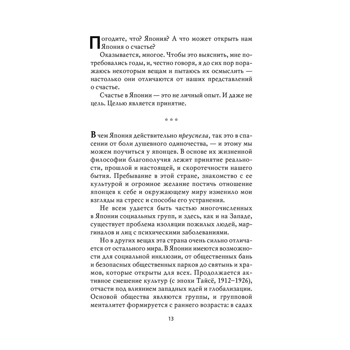 Психология Хаас С. Больше чем счастье: Японская философия благополучия купить,NaN