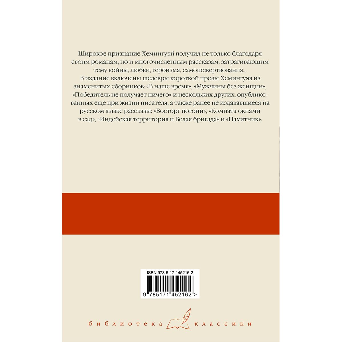 Всемирная классика Хемингуэй Э. Победитель не получает ничего купить,NaN