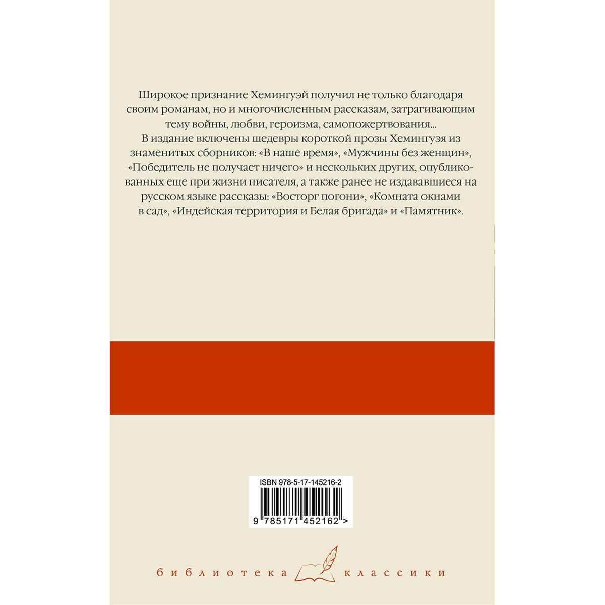 Всемирная классика Хемингуэй Э. Победитель не получает ничего купить,NaN