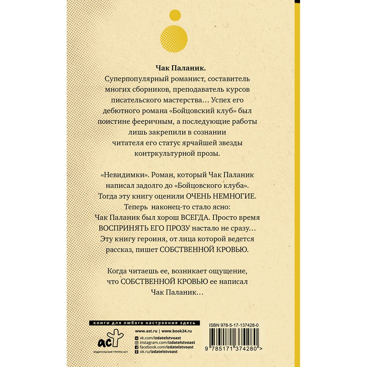 Современная проза Паланик Ч. Невидимки купить,NaN