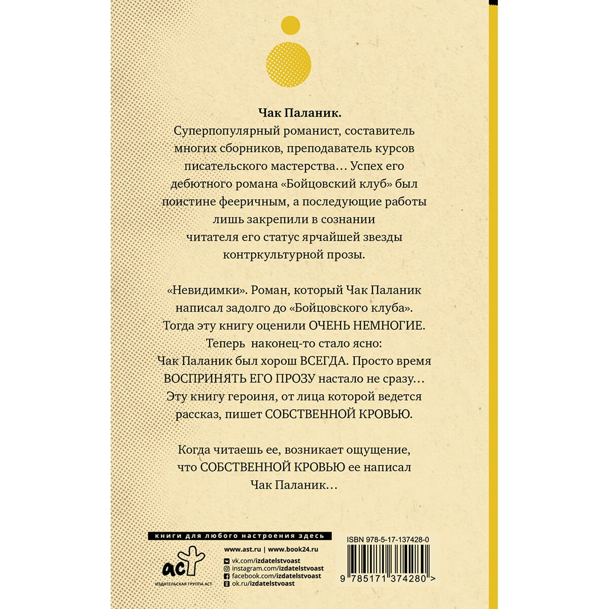 Современная проза Паланик Ч. Невидимки купить,NaN