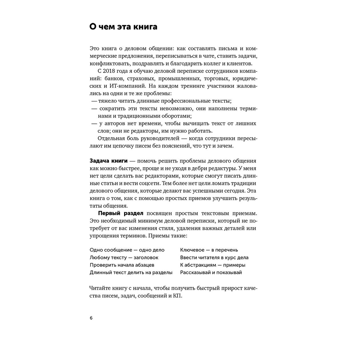 Деловая литература Ильяхов М.Текст по полочкам Краткое пособие по деловой переписке купить,NaN