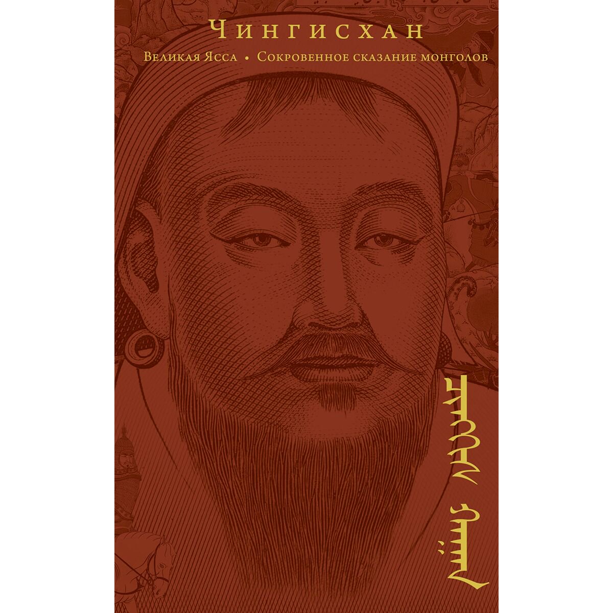История Казахстана и Центральной Азии Чингисхан. Сокровенное сказание монголов. Великая Яса - ForteMarket История Казахстана и Центральной Азии Чингисхан. Сокровенное сказание монголов. Великая Яса купить,NaN