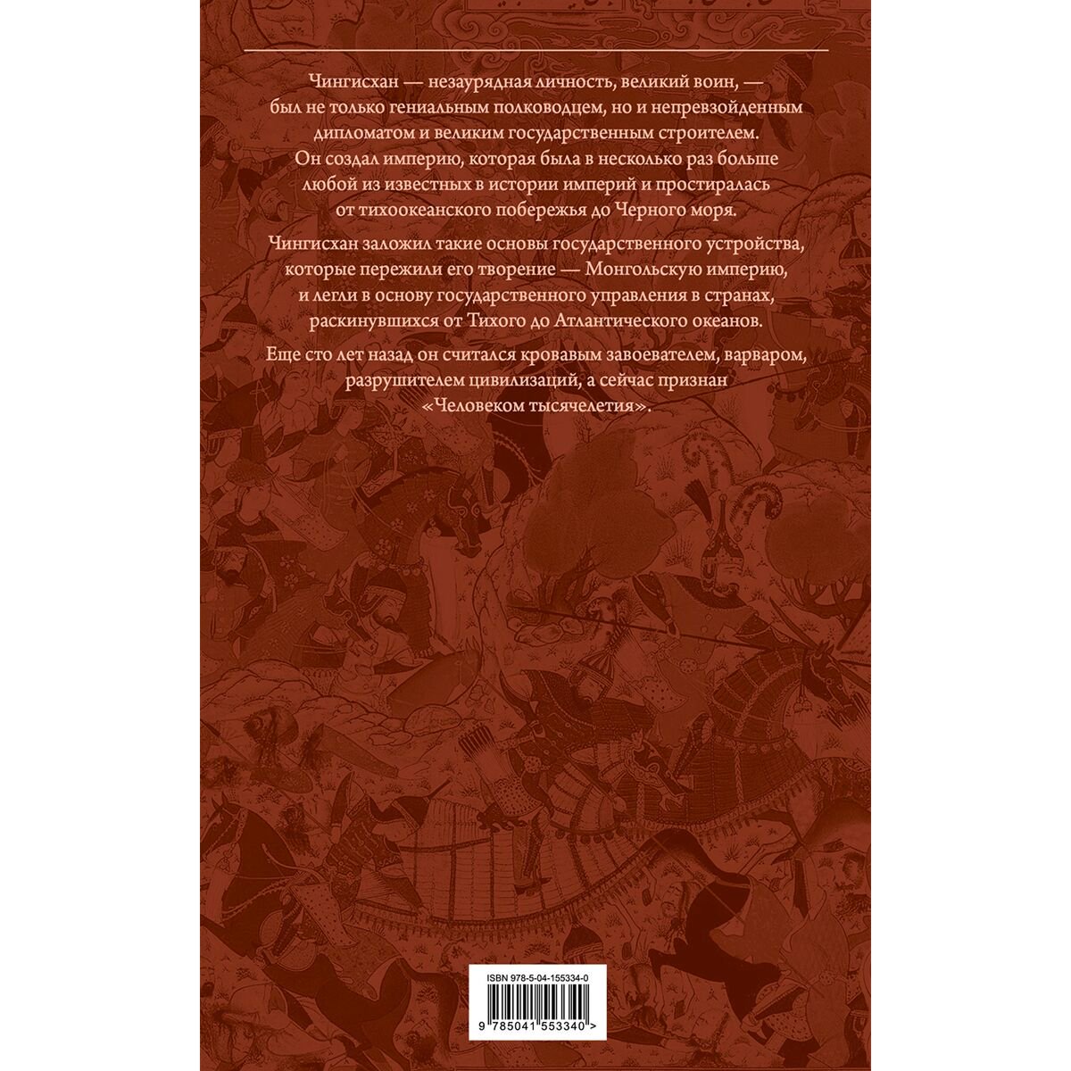 История Казахстана и Центральной Азии Чингисхан. Сокровенное сказание монголов. Великая Яса - ForteMarket История Казахстана и Центральной Азии Чингисхан. Сокровенное сказание монголов. Великая Яса купить,NaN