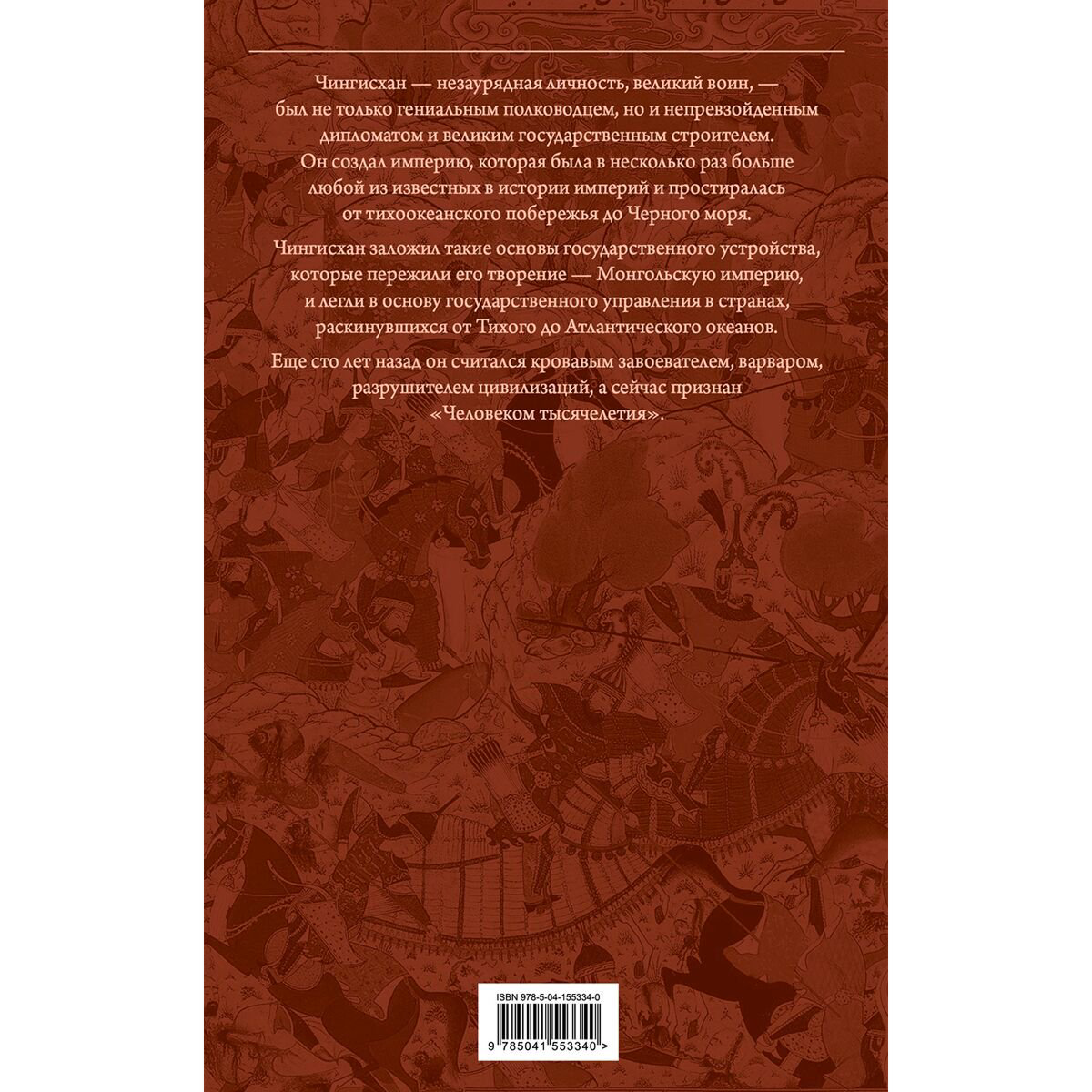 История Казахстана и Центральной Азии Чингисхан. Сокровенное сказание монголов. Великая Яса - ForteMarket История Казахстана и Центральной Азии Чингисхан. Сокровенное сказание монголов. Великая Яса купить,NaN