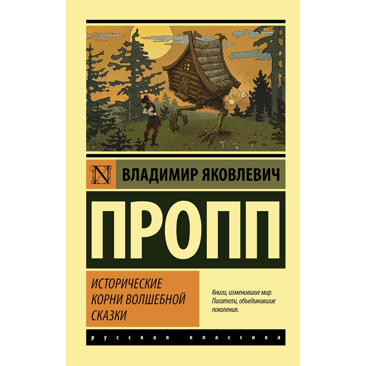  Культура искусство Пропп В. Исторические корни волшебной сказки купить,NaN