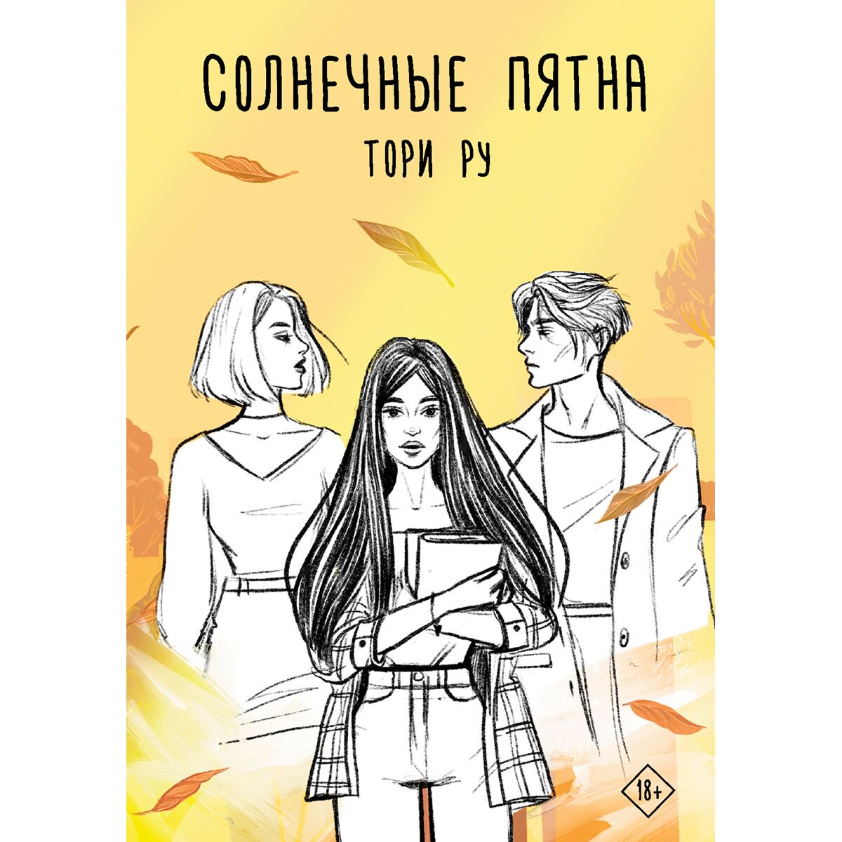  Young adult Ру Т. Солнечные пятна купить,NaN