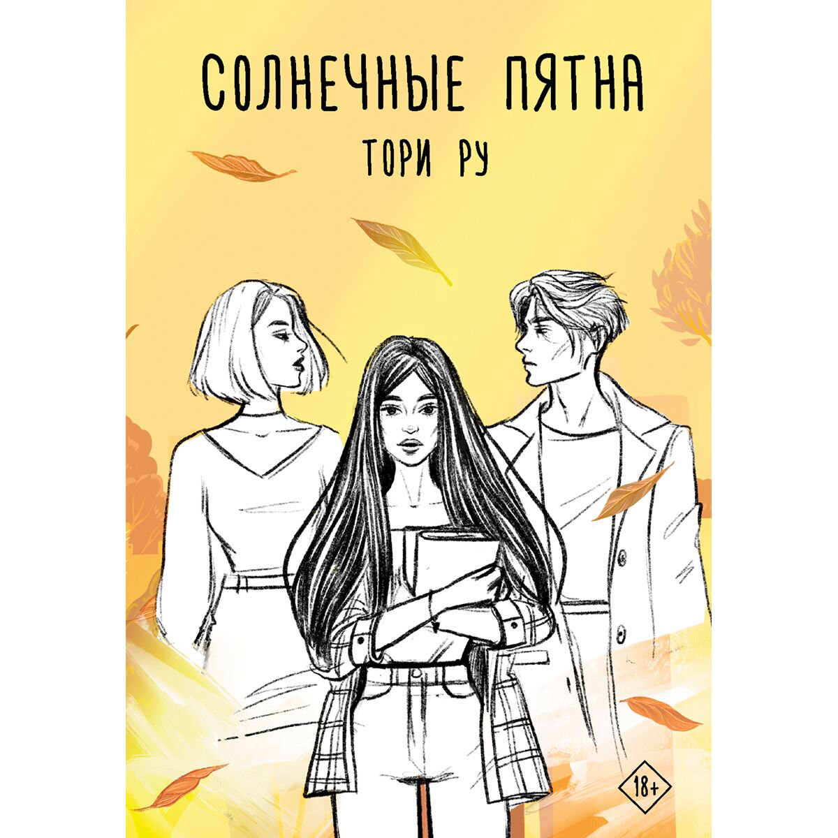  Young adult Ру Т. Солнечные пятна купить,NaN