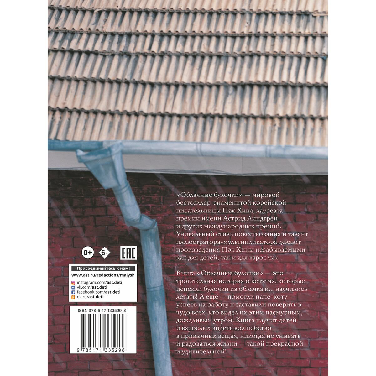 Сказки Пэк Х. Облачные булочки купить,NaN