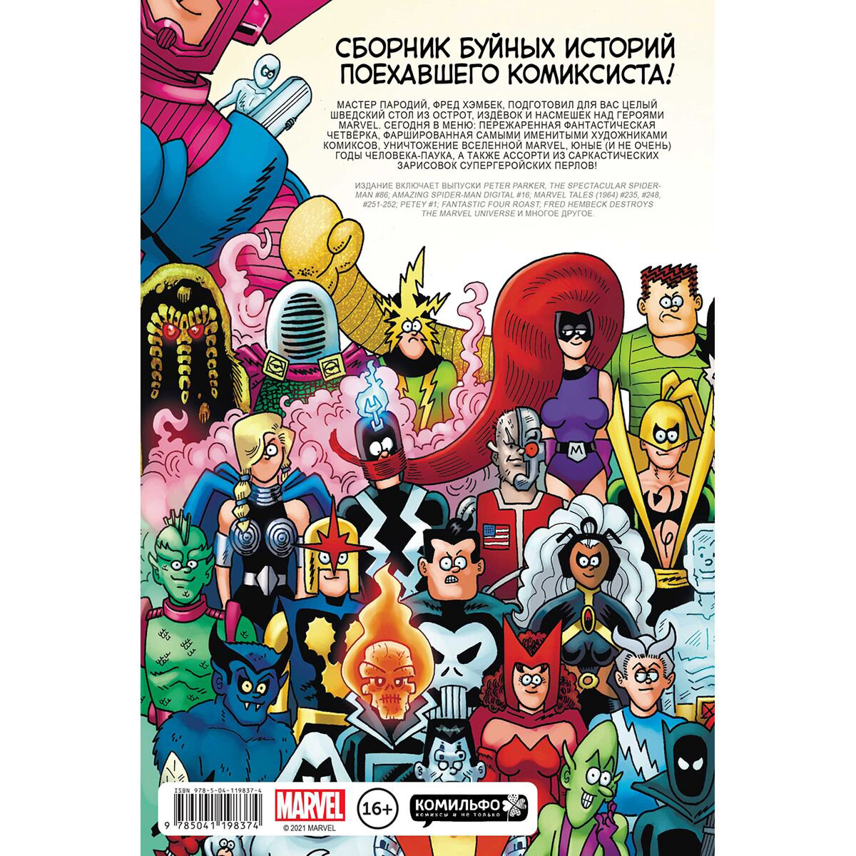 Комиксы Хэмбек Ф. Ли С.Вселенная Marvel глазами Хэмбека купить,NaN