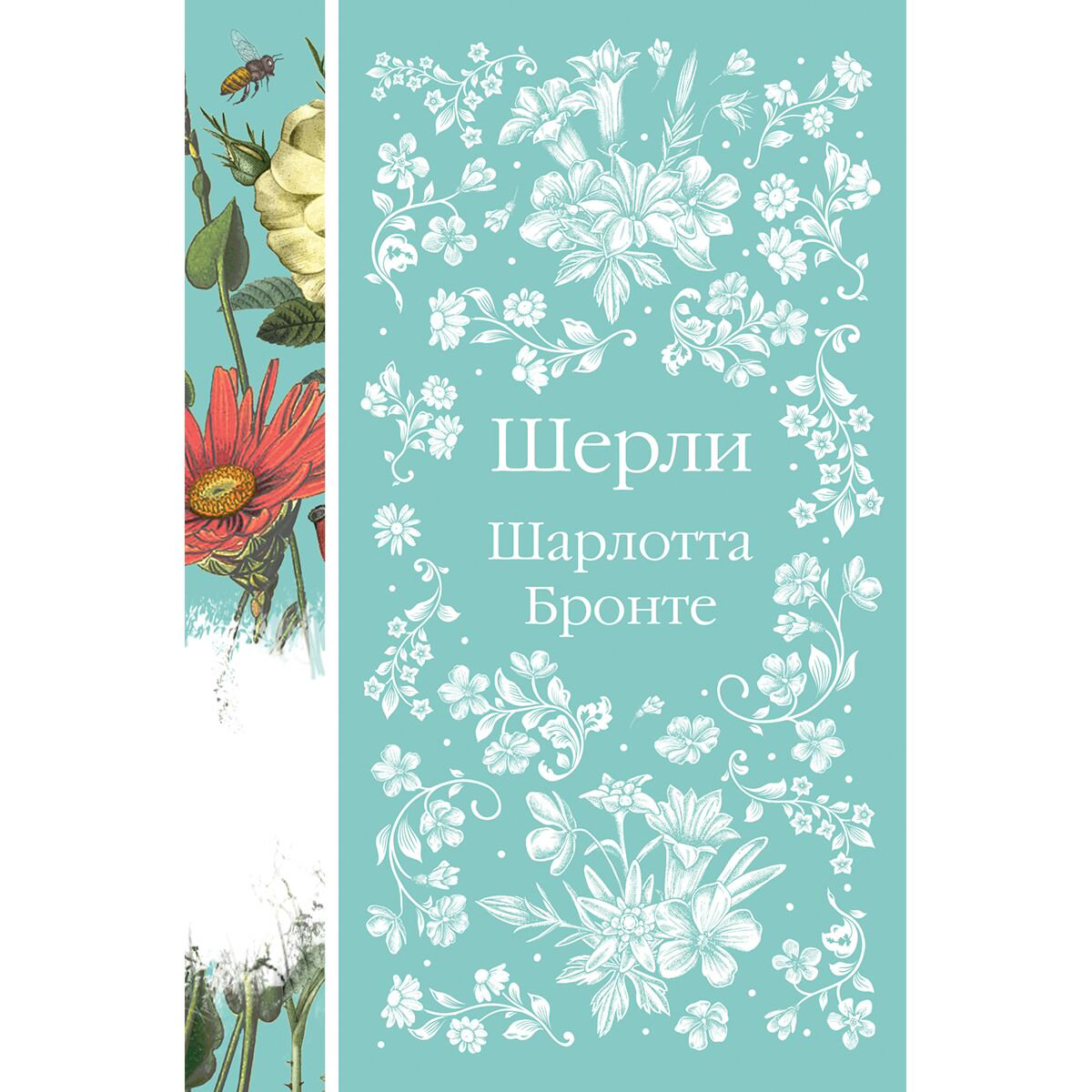 Всемирная классика Бронте Ш. Шерли купить,NaN