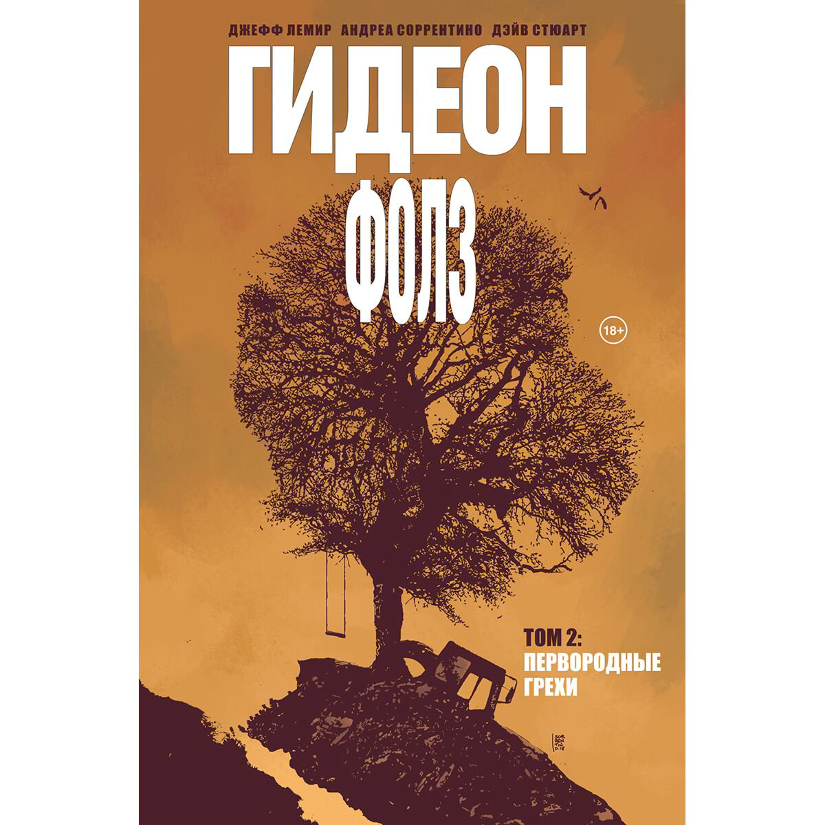 Комиксы Лемир Дж. Гидеон Фолз 2 Первородные грехи купить,NaN