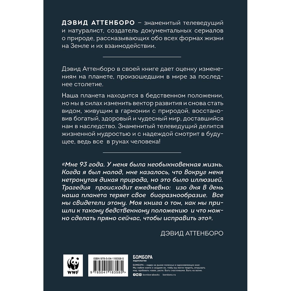 Научно-популярная литература Аттенборо Д. Жизнь на нашей планете Мое предупреждение миру на грани катастрофы купить,NaN