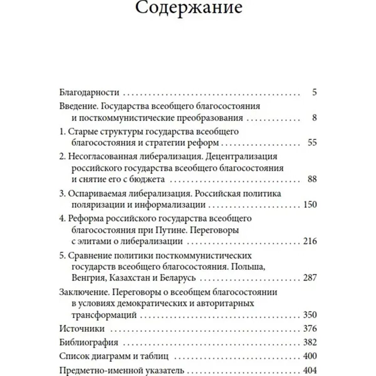 Публицистика Кук Линда. Посткоммунистические государства всеобщего благосостояния купить,NaN