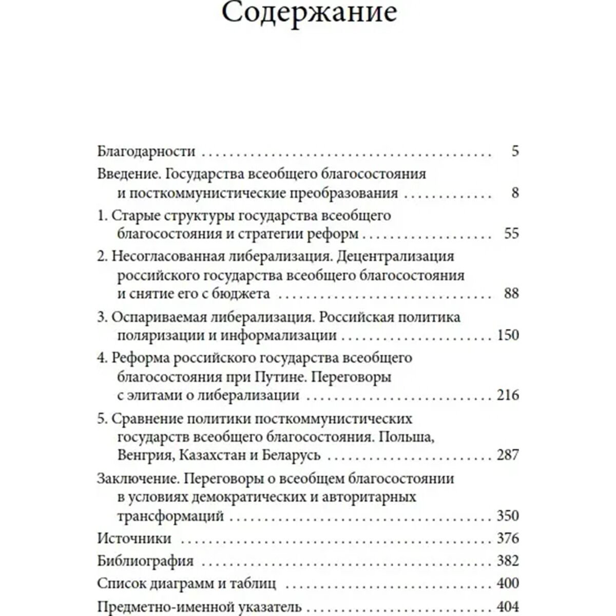 Публицистика Кук Линда. Посткоммунистические государства всеобщего благосостояния купить,NaN