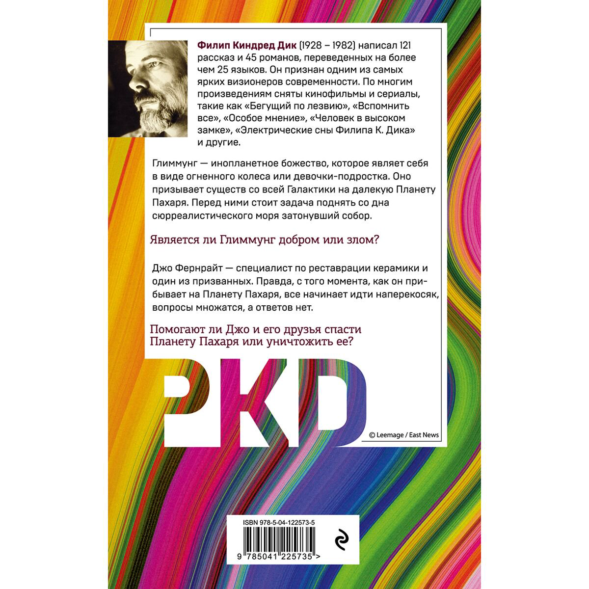 Фантастика Дик Ф. К. Целитель Галактики купить,NaN