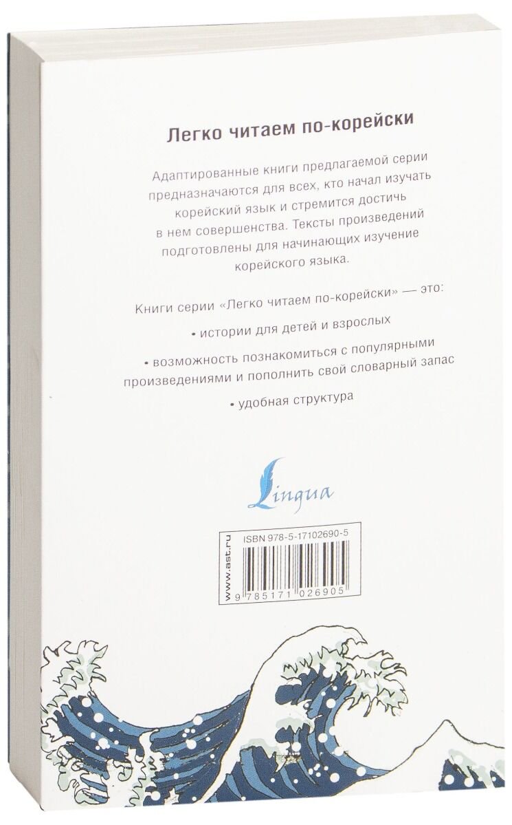 Иностранные языки Чун Ин Сун. Погадаева А. В. Самые лучшие корейские сказки купить,NaN