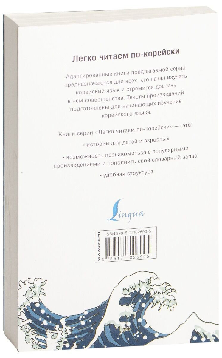 Иностранные языки Чун Ин Сун. Погадаева А. В. Самые лучшие корейские сказки купить,NaN