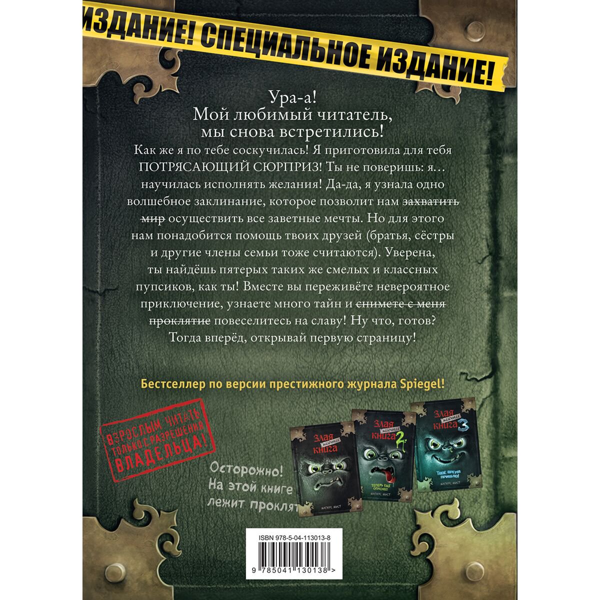 Детская литература Мист М. Маленькая злая книга Специальное издание Читай с друзьями! купить,NaN