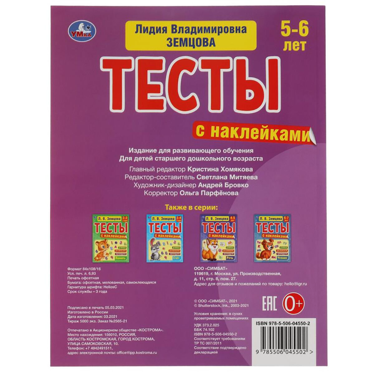 Детская литература Земцова Л. В. Грамота. 5-6лет Тесты с наклейками купить,NaN