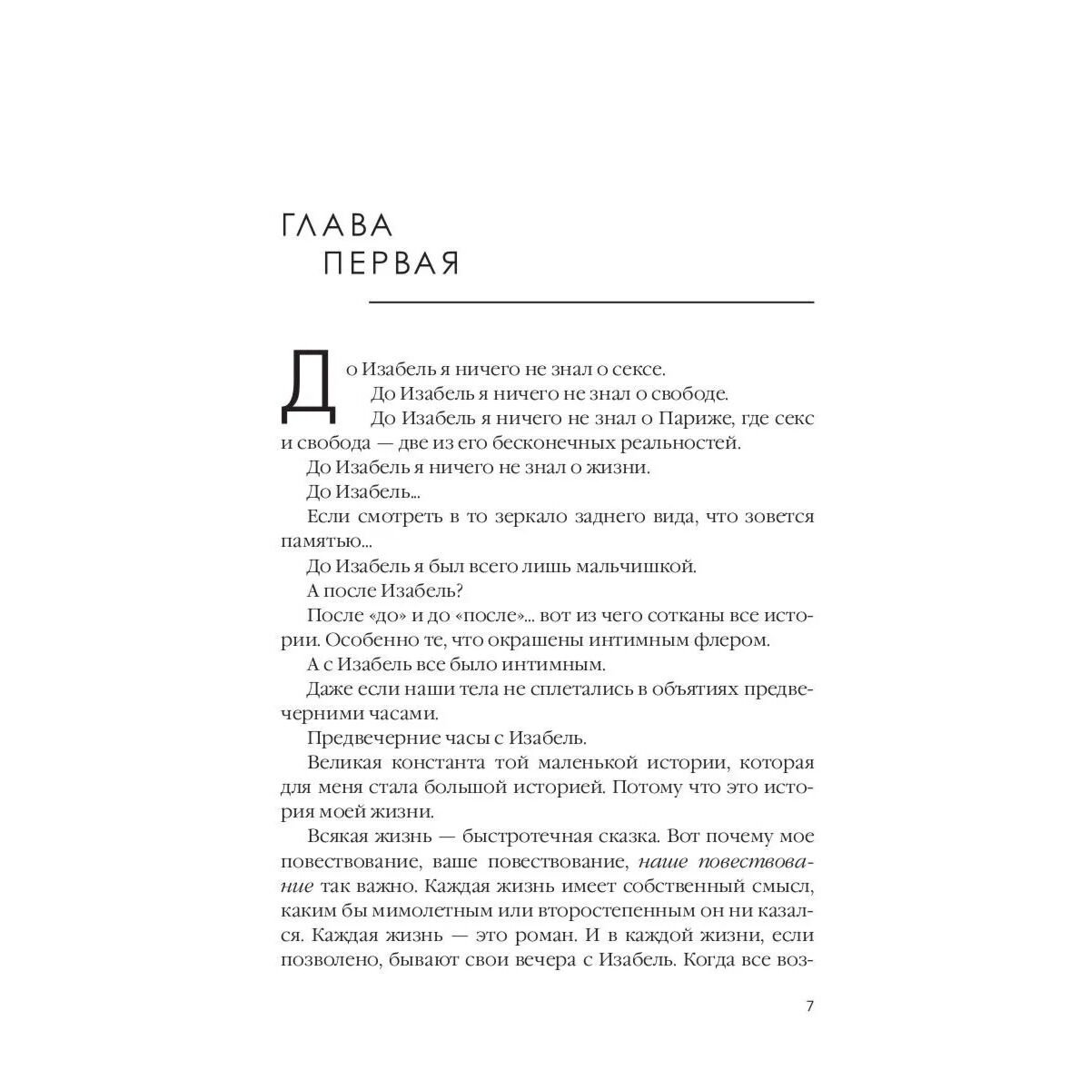 Современная проза Кеннеди Д. Послеполуденная Изабель купить,NaN