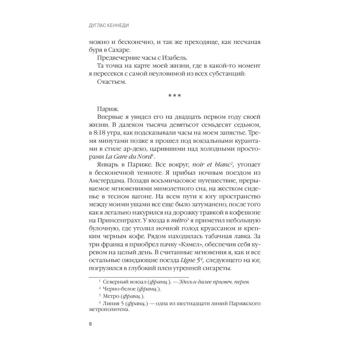 Современная проза Кеннеди Д. Послеполуденная Изабель купить,NaN