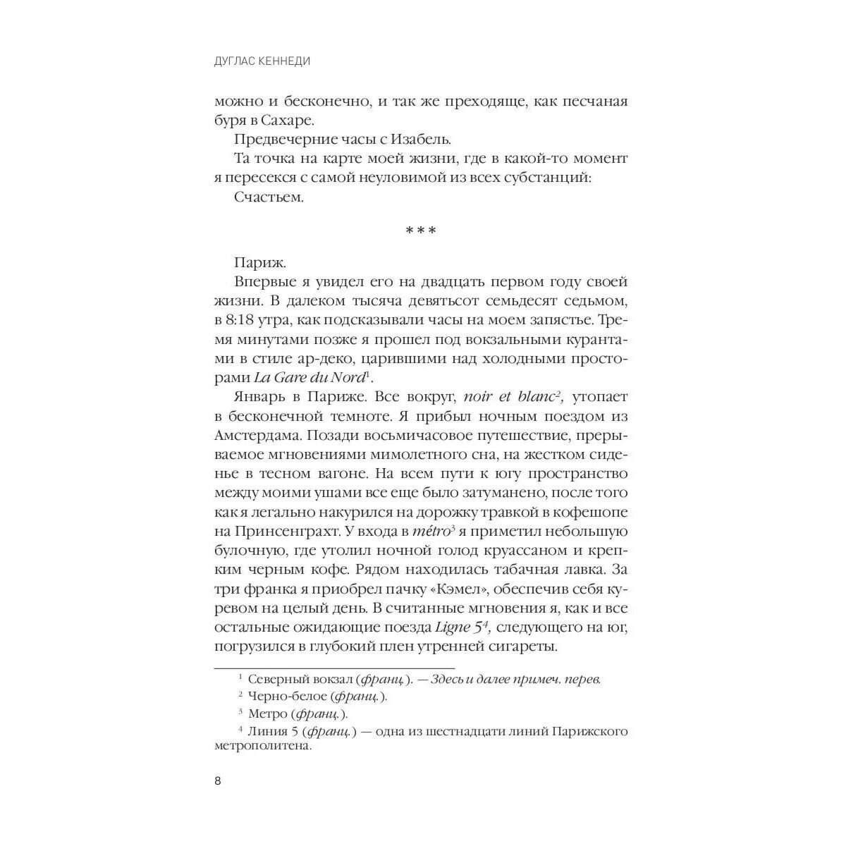 Современная проза Кеннеди Д. Послеполуденная Изабель купить,NaN