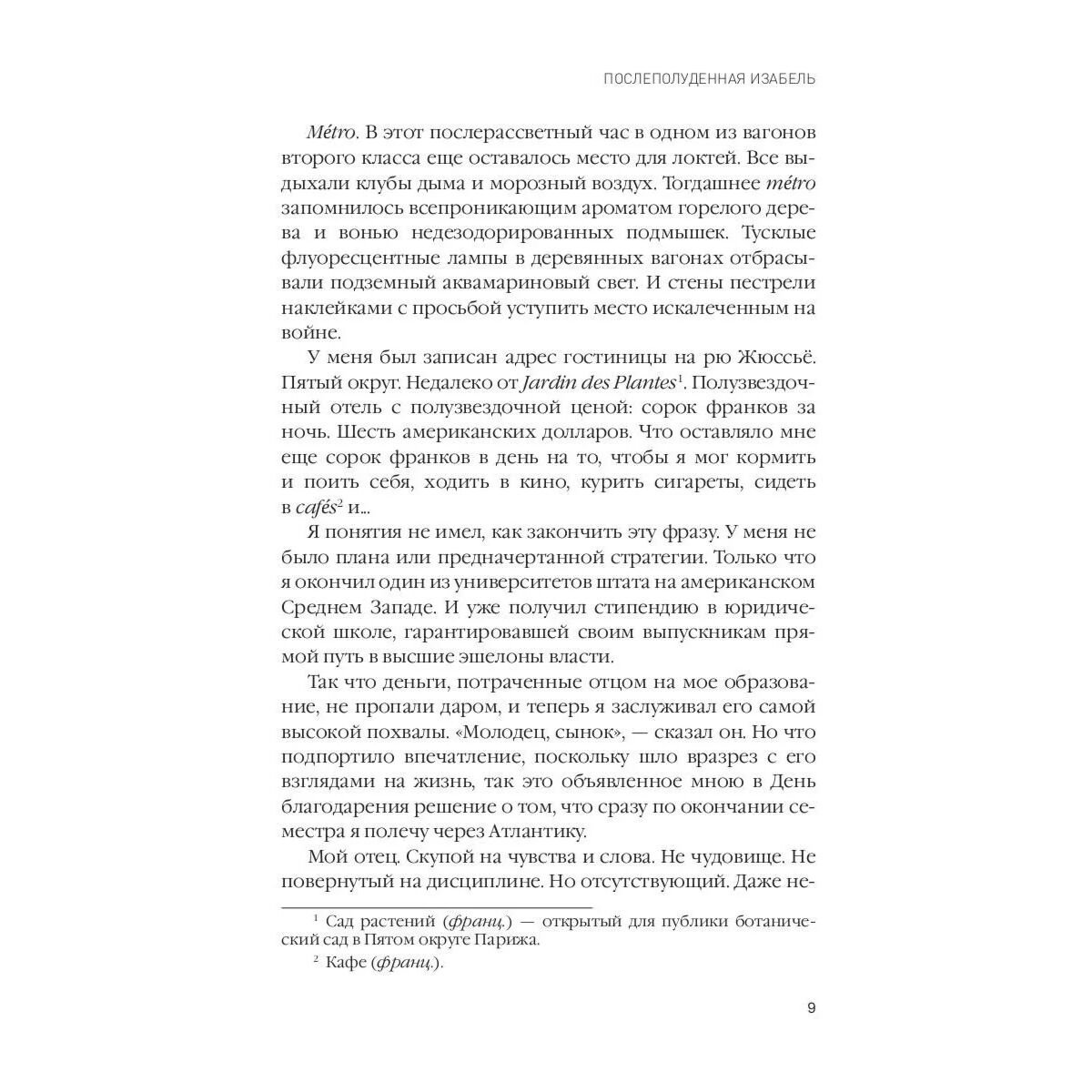 Современная проза Кеннеди Д. Послеполуденная Изабель купить,NaN