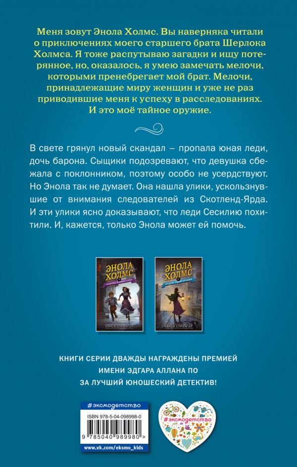 Детская литература Спрингер Н. Энола Холмс и секрет серой печати #2 купить,NaN