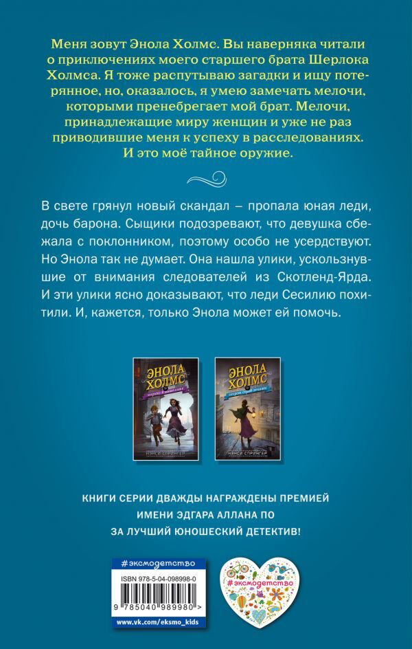 Детская литература Спрингер Н. Энола Холмс и секрет серой печати #2 купить,NaN