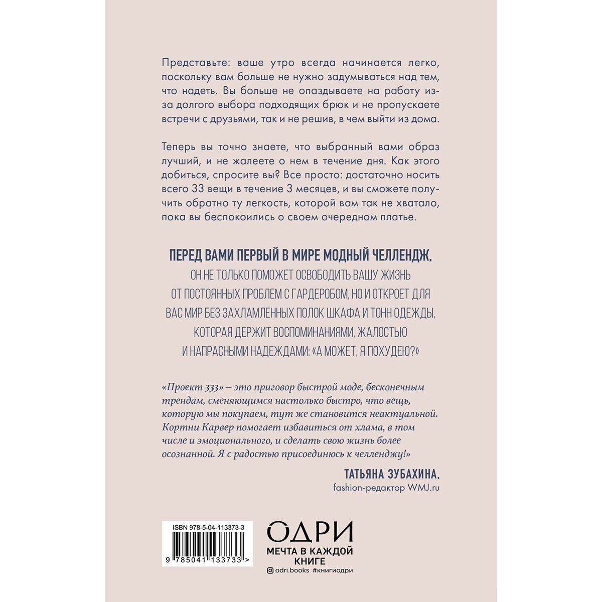 Мода Карвер К. Проект 333 Модный челлендж для наведения порядка в гардеробе и в жизни купить,NaN