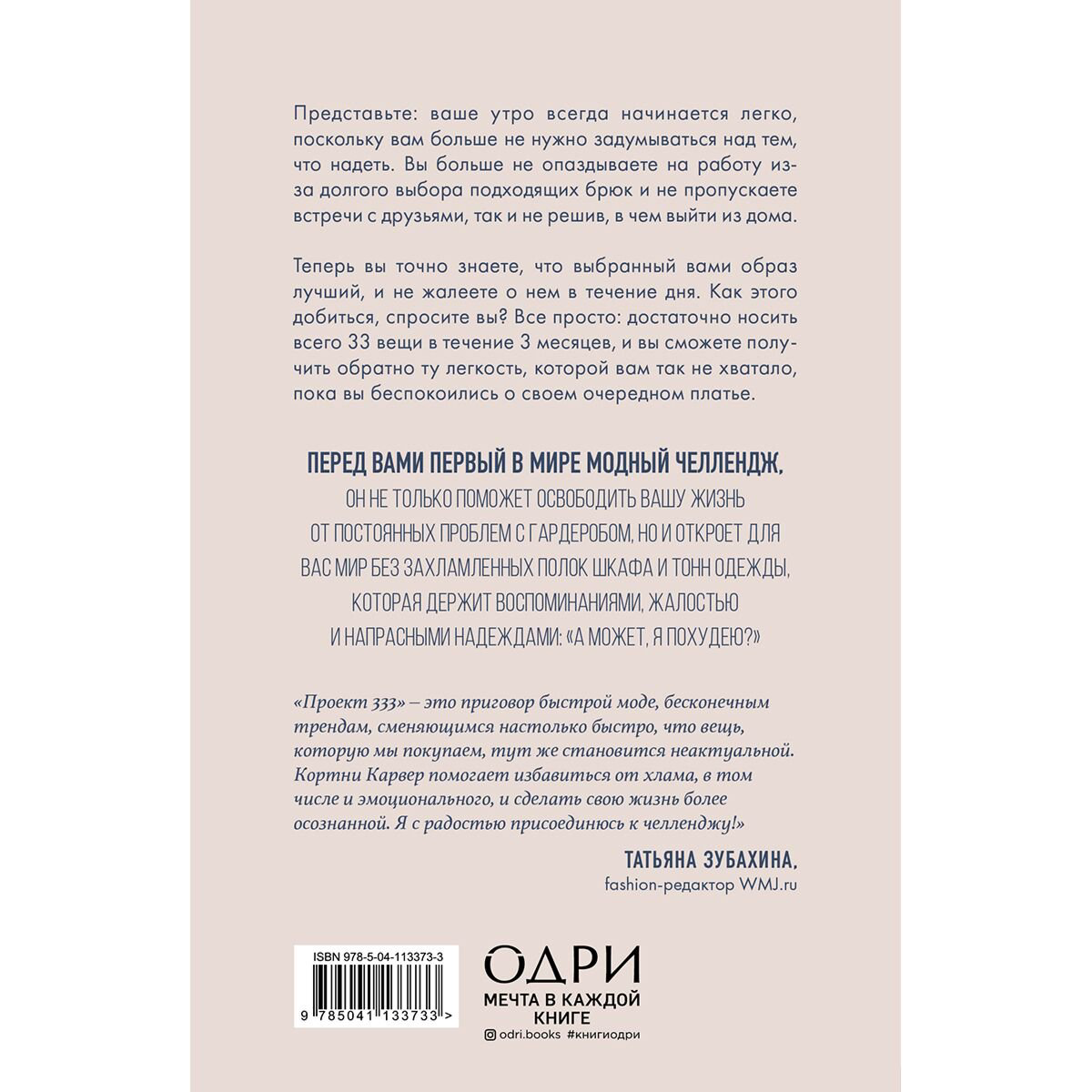 Мода Карвер К. Проект 333 Модный челлендж для наведения порядка в гардеробе и в жизни купить,NaN