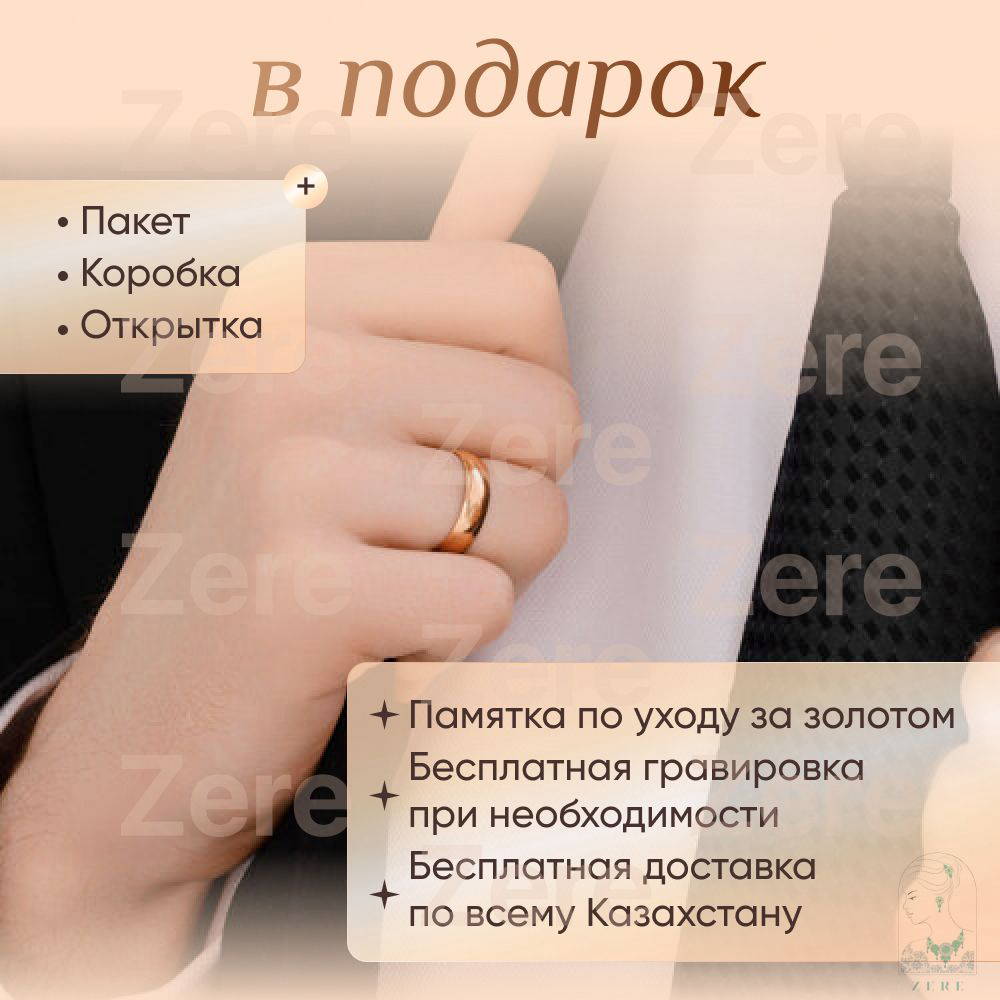 Обручальное кольцо Zere ZR0102 21р 2.5гр купить,178800