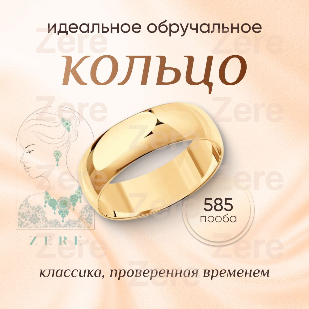 Обручальное кольцо Zere ZR0102 20.0р 2.5гр купить,178800
