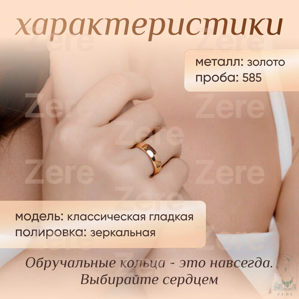 Обручальное кольцо Zere ZR0102 17.5р 2.5гр купить,180555