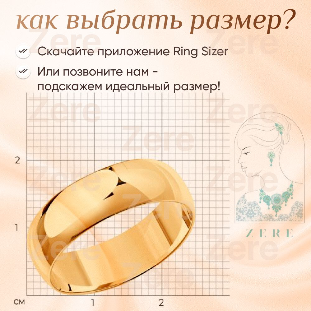 Обручальное кольцо Zere ZR0102 17.5р 2.5гр купить,180555