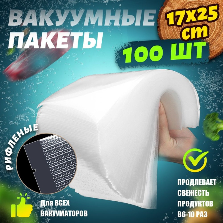 Вакуумный пакет Zhabanya 434054629477994 полиолефин 25 см 100 шт